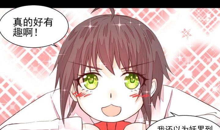 《生肖萌战记》第55话 羞耻的误会 第47页