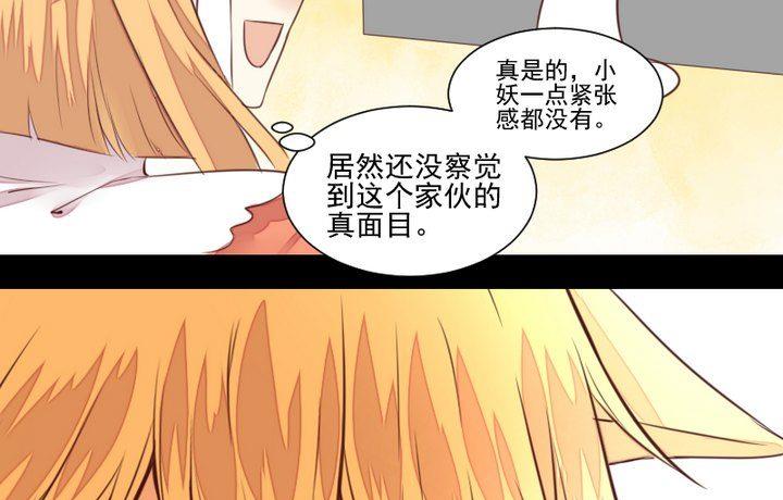 《生肖萌战记》第55话 羞耻的误会 第49页