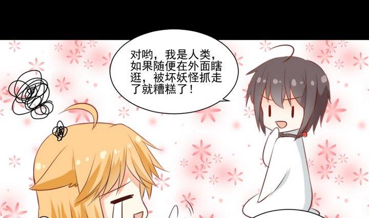 《生肖萌战记》第56话 他是个大坏蛋！ 第16页