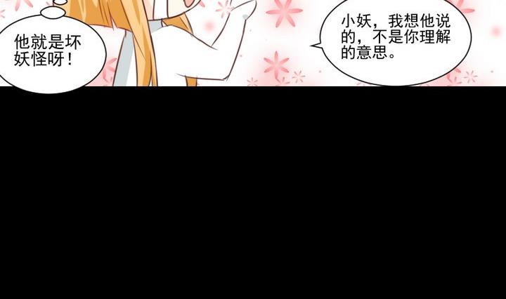 《生肖萌战记》第56话 他是个大坏蛋！ 第17页