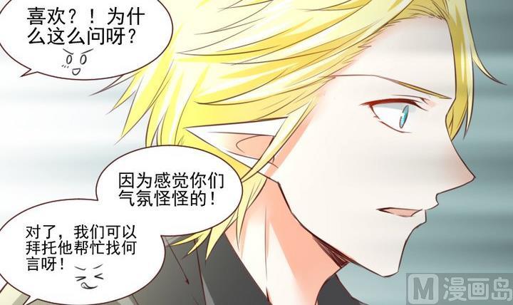 《生肖萌战记》第56话 他是个大坏蛋！ 第21页