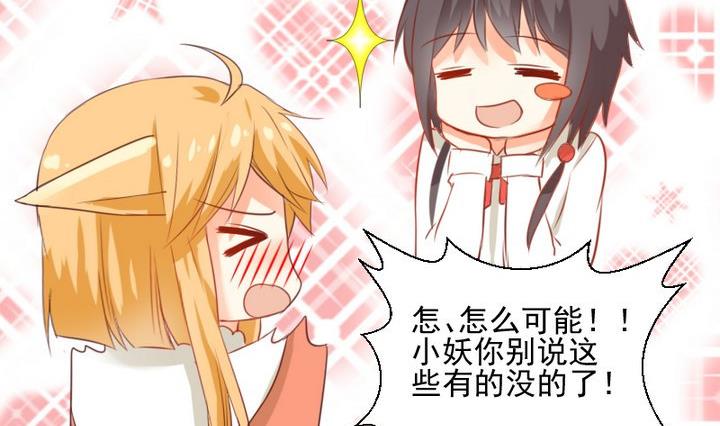 《生肖萌战记》第56话 他是个大坏蛋！ 第38页