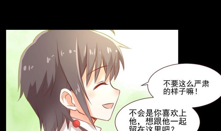 《生肖萌战记》第56话 他是个大坏蛋！ 第41页