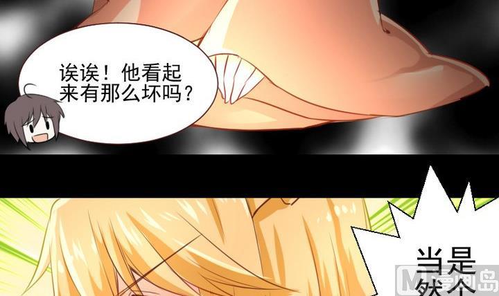 《生肖萌战记》第56话 他是个大坏蛋！ 第45页