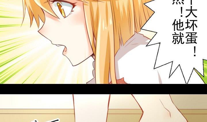 《生肖萌战记》第56话 他是个大坏蛋！ 第46页
