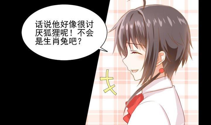 《生肖萌战记》第61话 兔子的初恋 第11页