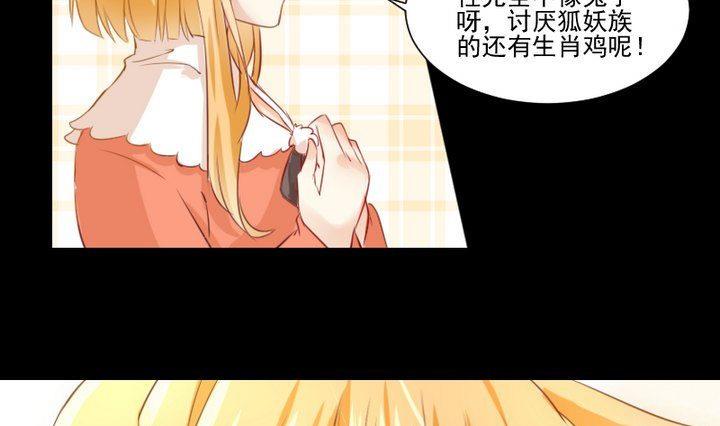 《生肖萌战记》第61话 兔子的初恋 第13页