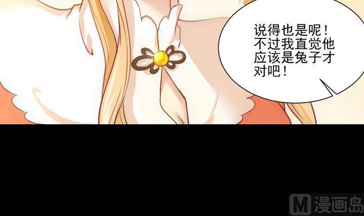 《生肖萌战记》第61话 兔子的初恋 第15页