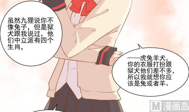《生肖萌战记》第61话 兔子的初恋 第18页