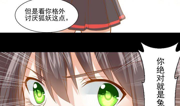 《生肖萌战记》第61话 兔子的初恋 第19页