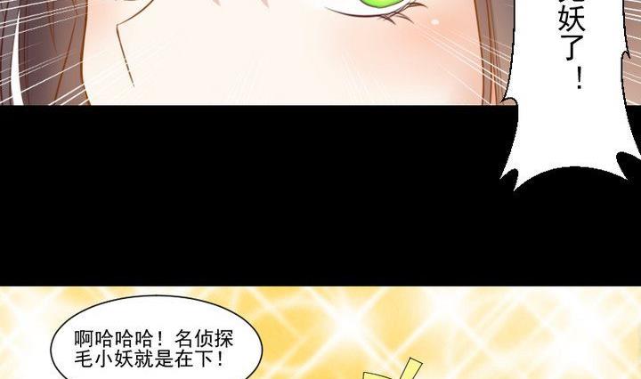 《生肖萌战记》第61话 兔子的初恋 第20页