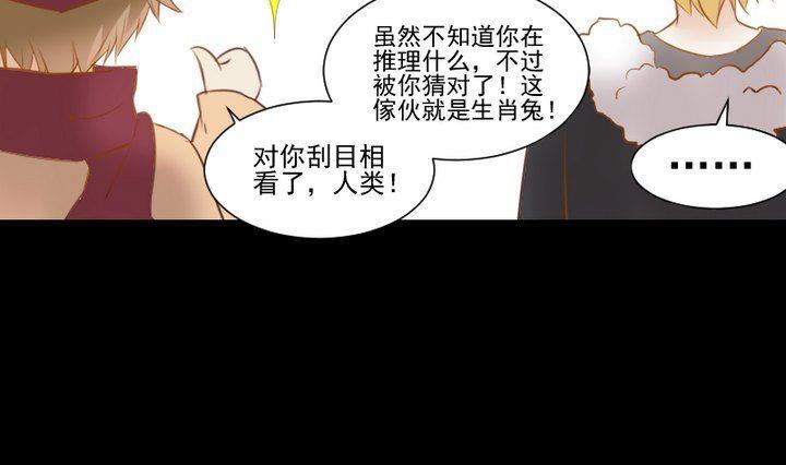 《生肖萌战记》第61话 兔子的初恋 第22页