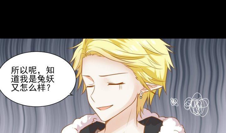 《生肖萌战记》第61话 兔子的初恋 第23页