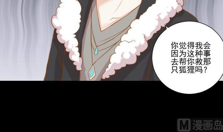 《生肖萌战记》第61话 兔子的初恋 第24页