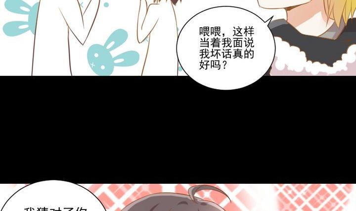 《生肖萌战记》第61话 兔子的初恋 第26页