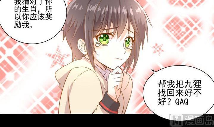 《生肖萌战记》第61话 兔子的初恋 第27页
