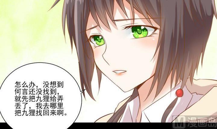 《生肖萌战记》第61话 兔子的初恋 第30页