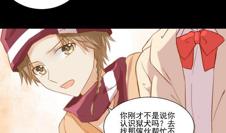 《生肖萌战记》第61话 兔子的初恋 第31页
