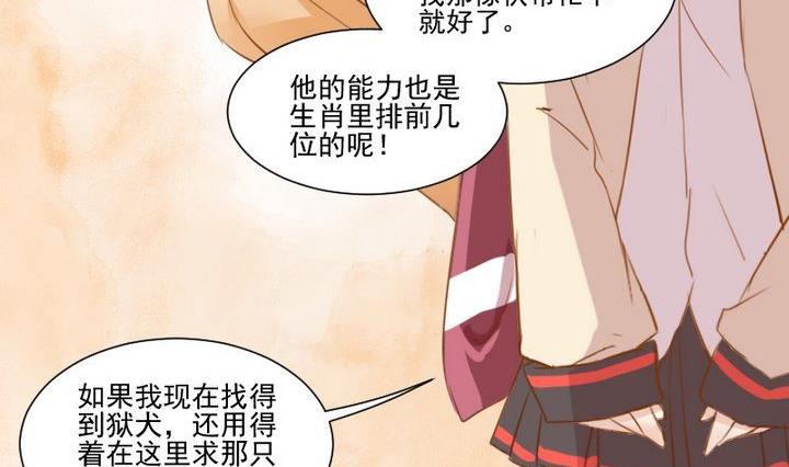 《生肖萌战记》第61话 兔子的初恋 第32页