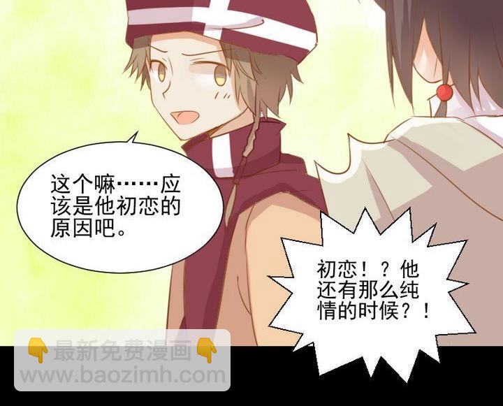 《生肖萌战记》第61话 兔子的初恋 第35页
