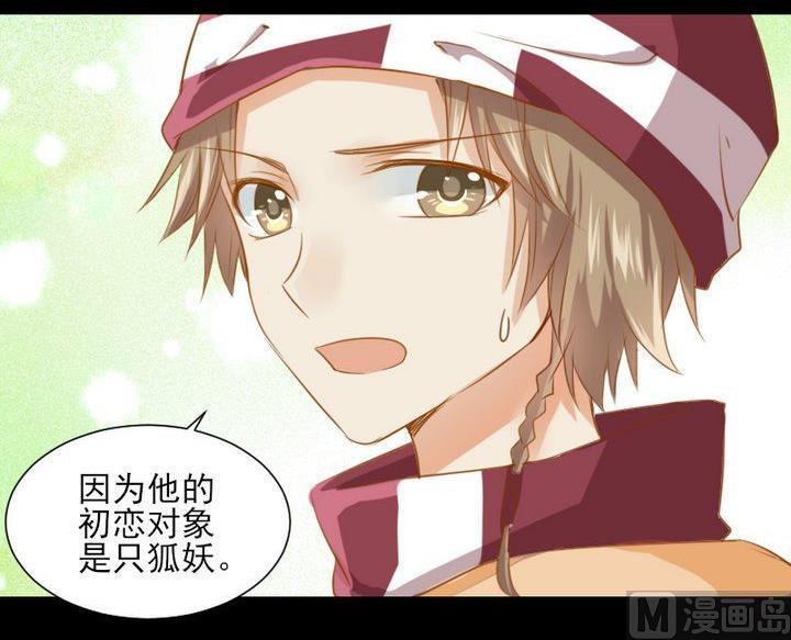 《生肖萌战记》第61话 兔子的初恋 第36页