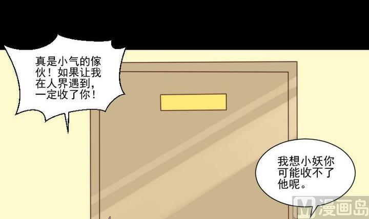 《生肖萌战记》第61话 兔子的初恋 第3页