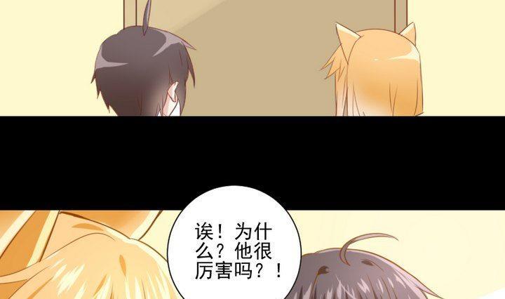《生肖萌战记》第61话 兔子的初恋 第4页