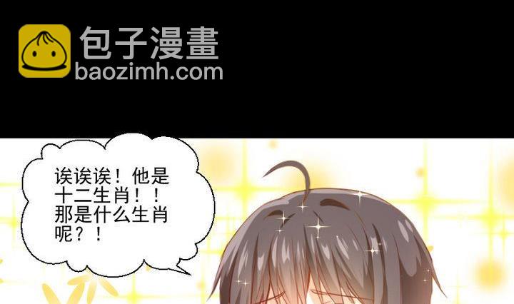 《生肖萌战记》第61话 兔子的初恋 第8页