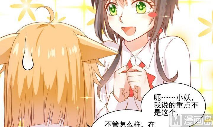 《生肖萌战记》第61话 兔子的初恋 第9页