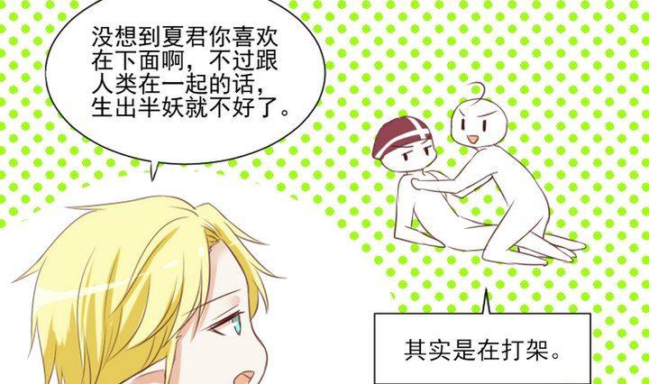 《生肖萌战记》第60话 这绝对是误会 第13页