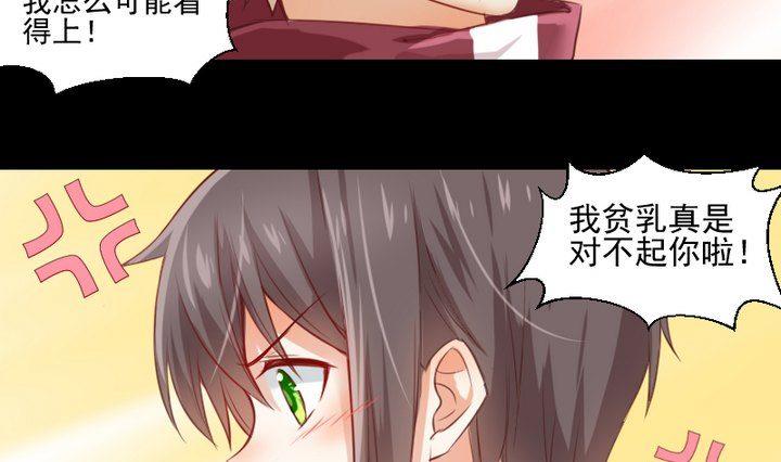 《生肖萌战记》第60话 这绝对是误会 第16页