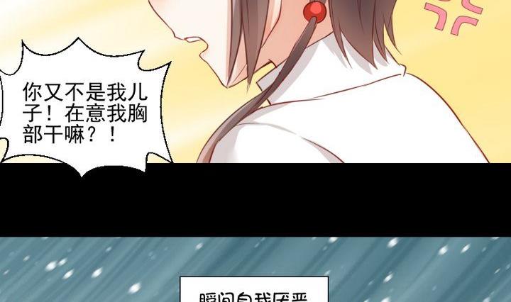 《生肖萌战记》第60话 这绝对是误会 第17页