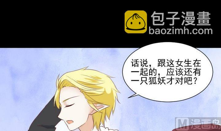 《生肖萌战记》第60话 这绝对是误会 第21页