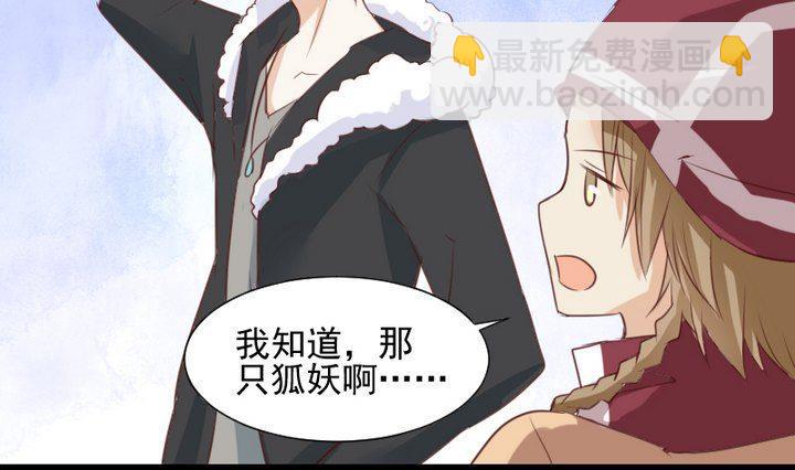 《生肖萌战记》第60话 这绝对是误会 第22页