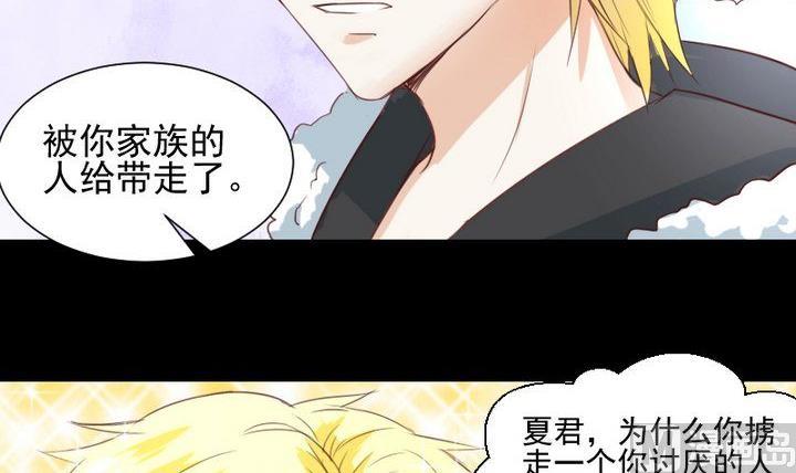 《生肖萌战记》第60话 这绝对是误会 第24页