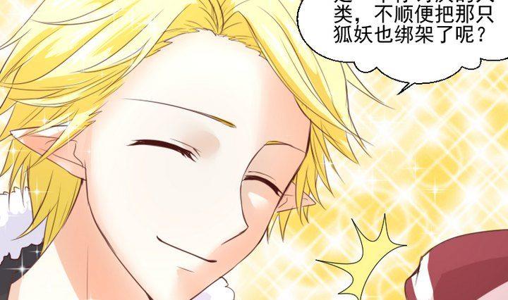 《生肖萌战记》第60话 这绝对是误会 第25页