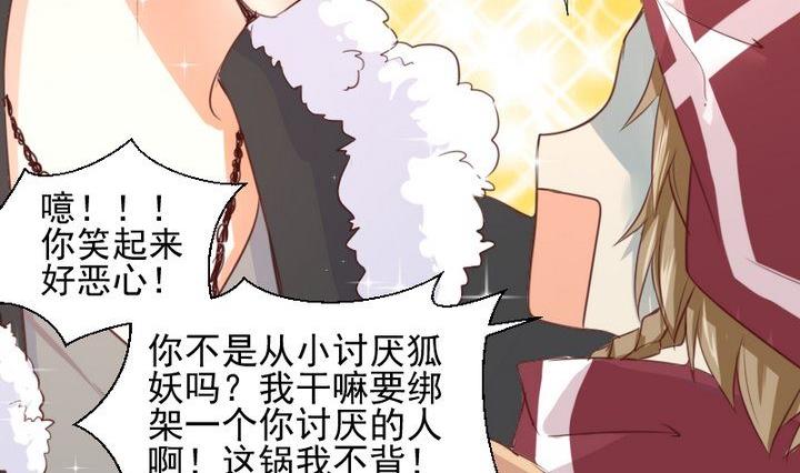 《生肖萌战记》第60话 这绝对是误会 第26页
