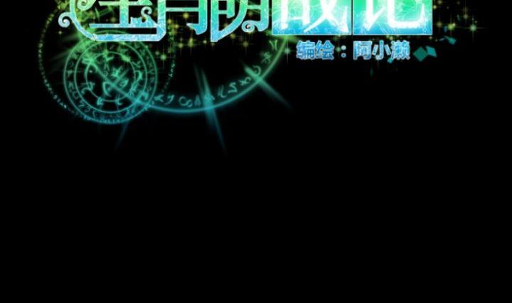 《生肖萌战记》第60话 这绝对是误会 第2页