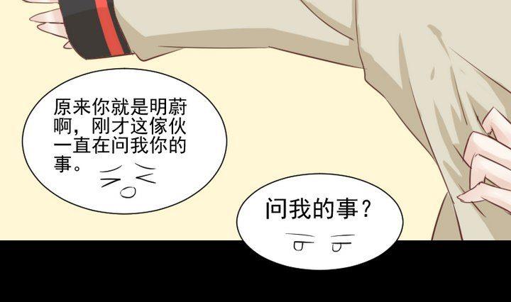 《生肖萌战记》第60话 这绝对是误会 第31页