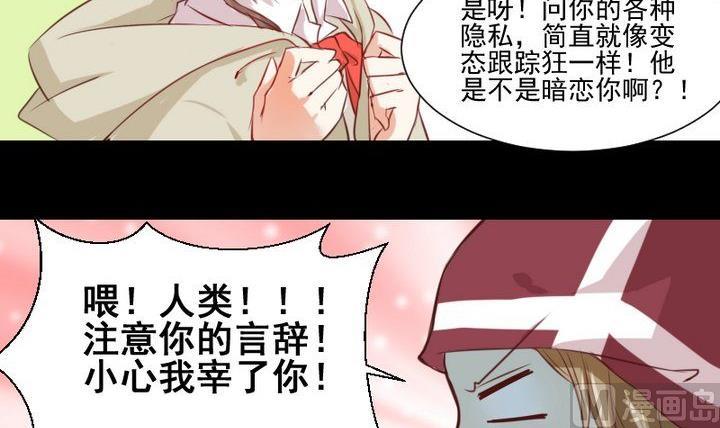 《生肖萌战记》第60话 这绝对是误会 第33页