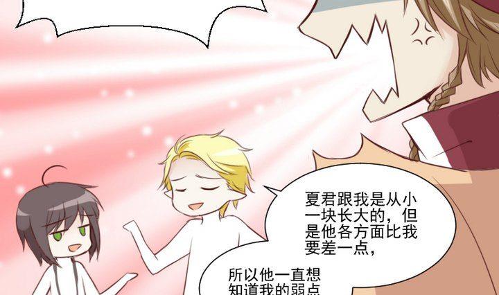 《生肖萌战记》第60话 这绝对是误会 第34页