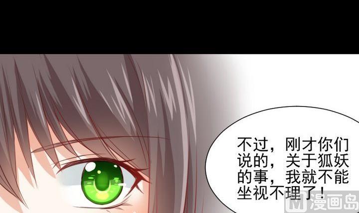 《生肖萌战记》第60话 这绝对是误会 第36页