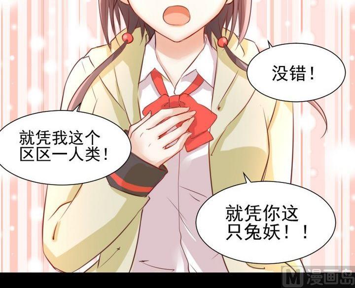 《生肖萌战记》第60话 这绝对是误会 第39页