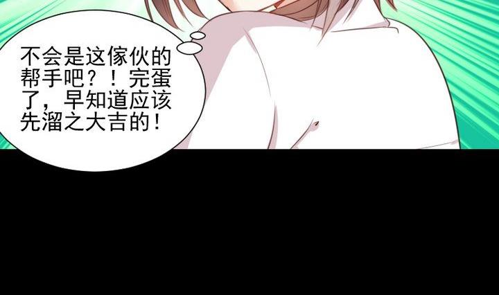 《生肖萌战记》第60话 这绝对是误会 第8页