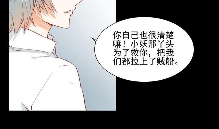 《生肖萌战记》第58话 迷茫 第11页