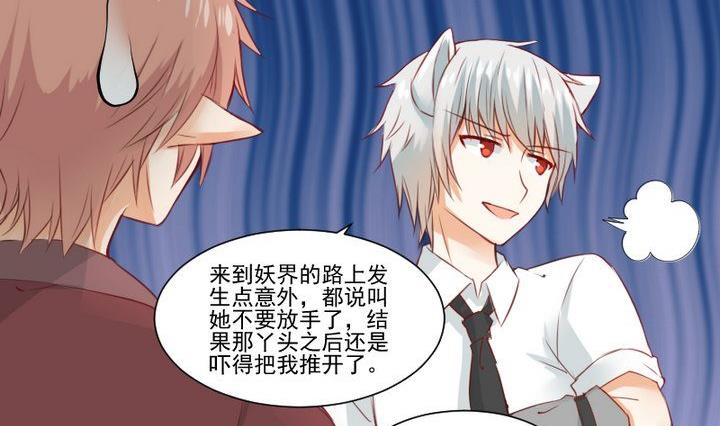 《生肖萌战记》第58话 迷茫 第14页