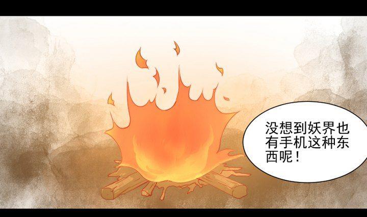 《生肖萌战记》第58话 迷茫 第1页