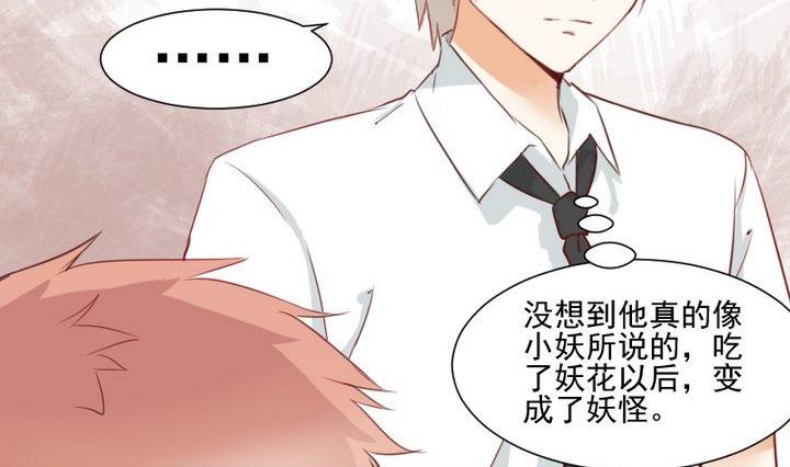 《生肖萌战记》第58话 迷茫 第20页
