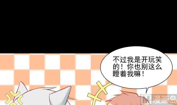 《生肖萌战记》第58话 迷茫 第33页