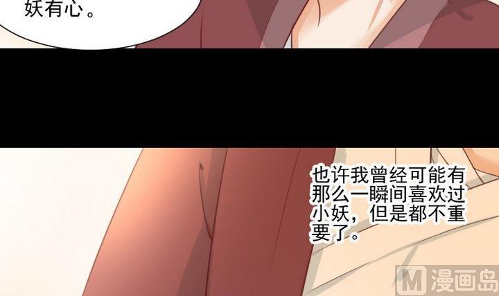 《生肖萌战记》第58话 迷茫 第36页